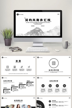 商务汇报企业工作汇报月度总结PPT模板