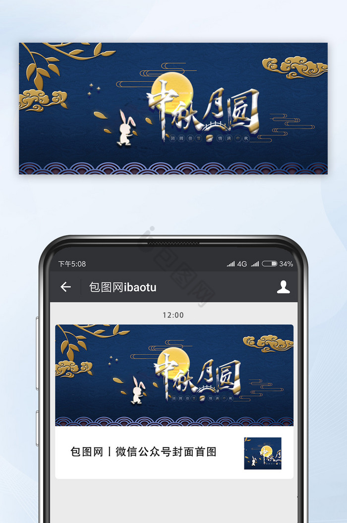 中秋微信公众号首图蓝色古典中秋月圆公众号图片