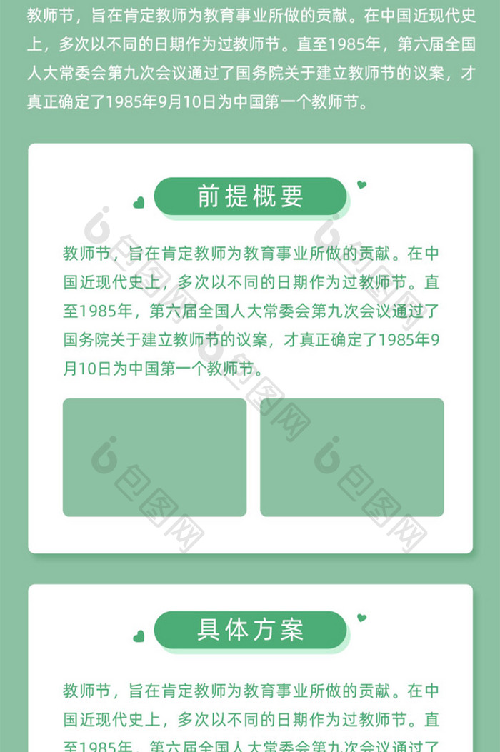 绿色小清新教师节信息长图