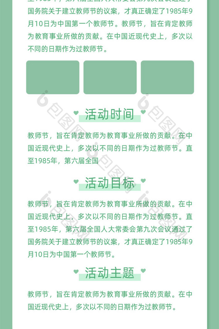 绿色小清新教师节信息长图