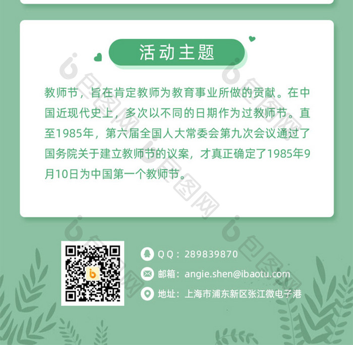 绿色小清新教师节信息长图