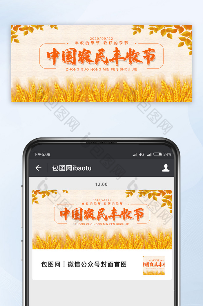 金色小麦秋分立秋中国农民丰收节公众号配图图片图片