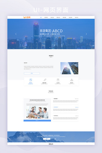 蓝色简约时尚潮流现代旅游金融首页界面图片