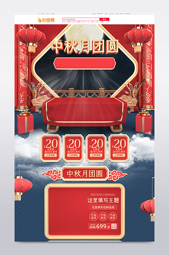 中国风国潮风C4D中秋节淘宝大促PC海报图片