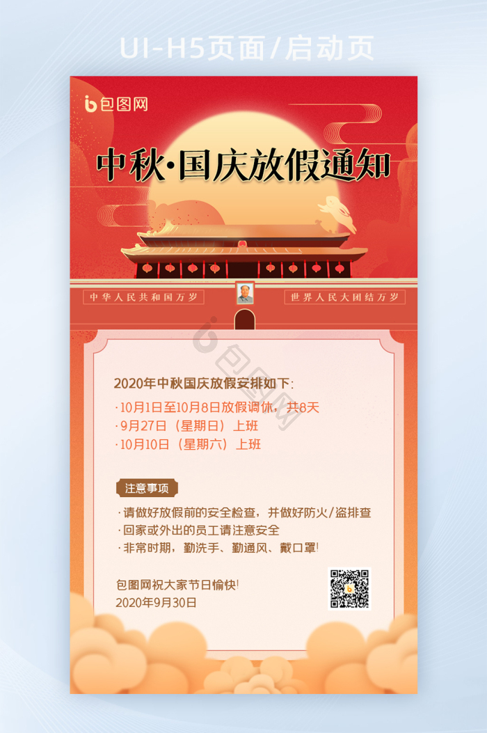 中秋国庆放假通知图片-中秋国庆放假通知素材免费下载-包图网