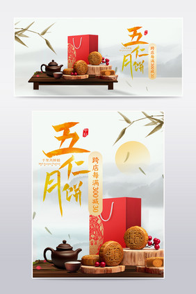 中秋节食品糕点五仁月饼礼盒活动海报模板