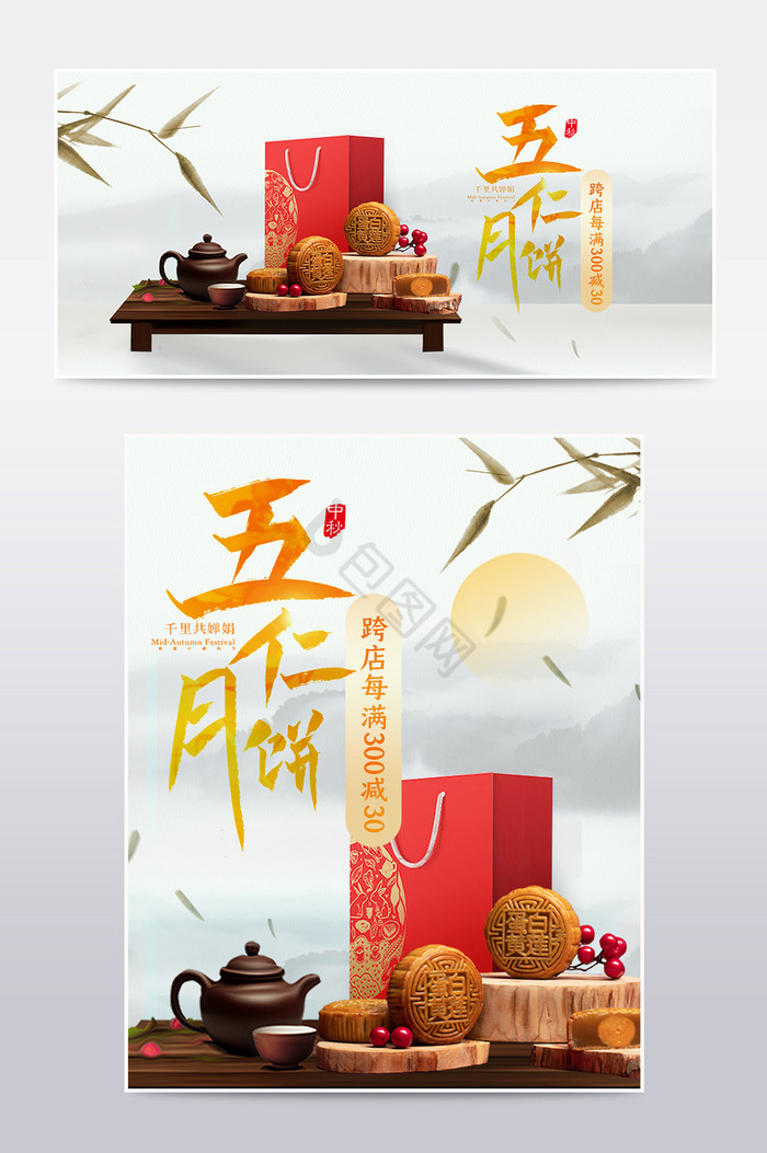 中秋节食品糕点五仁月饼礼盒活动海报模板图片