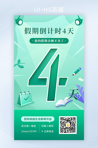 开学倒计时4天绿色图片下载