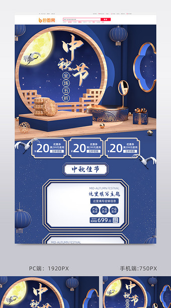 中国风蓝色C4D中秋节淘宝大促PC海报图片