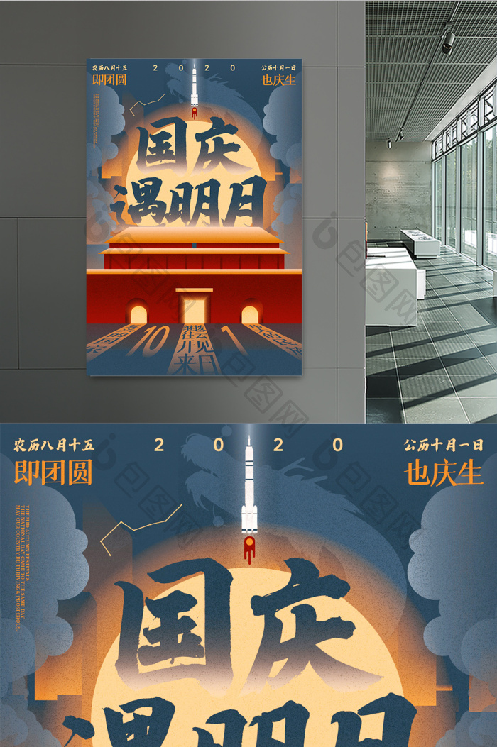 插画风国庆中秋双节同庆模板-包图网