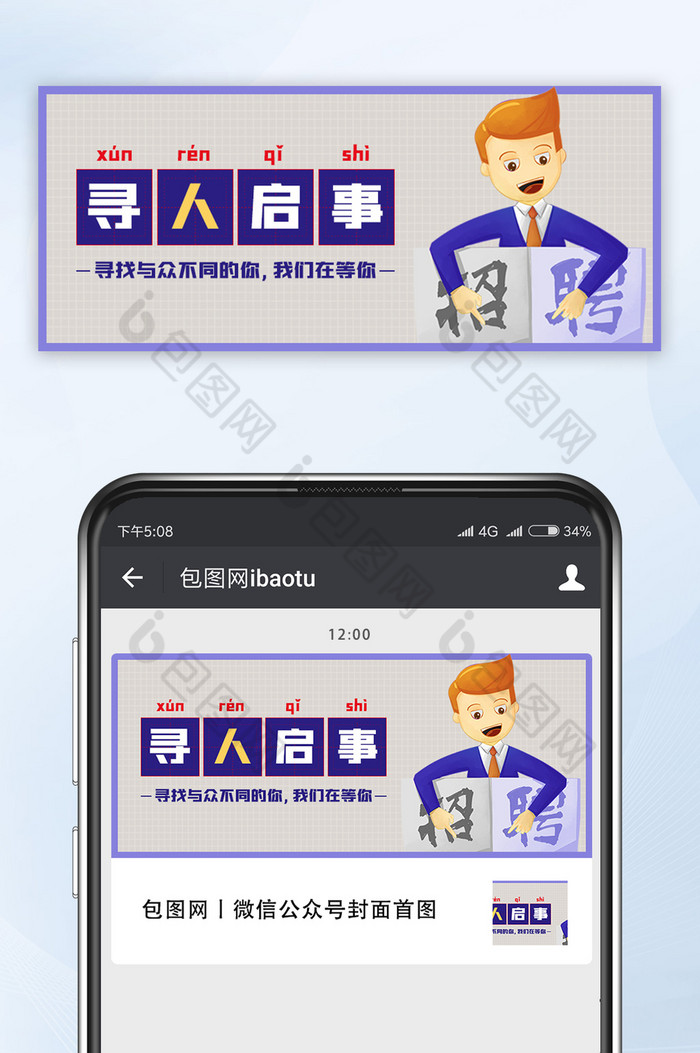 简约寻人启事招聘微信公众号配图图片图片