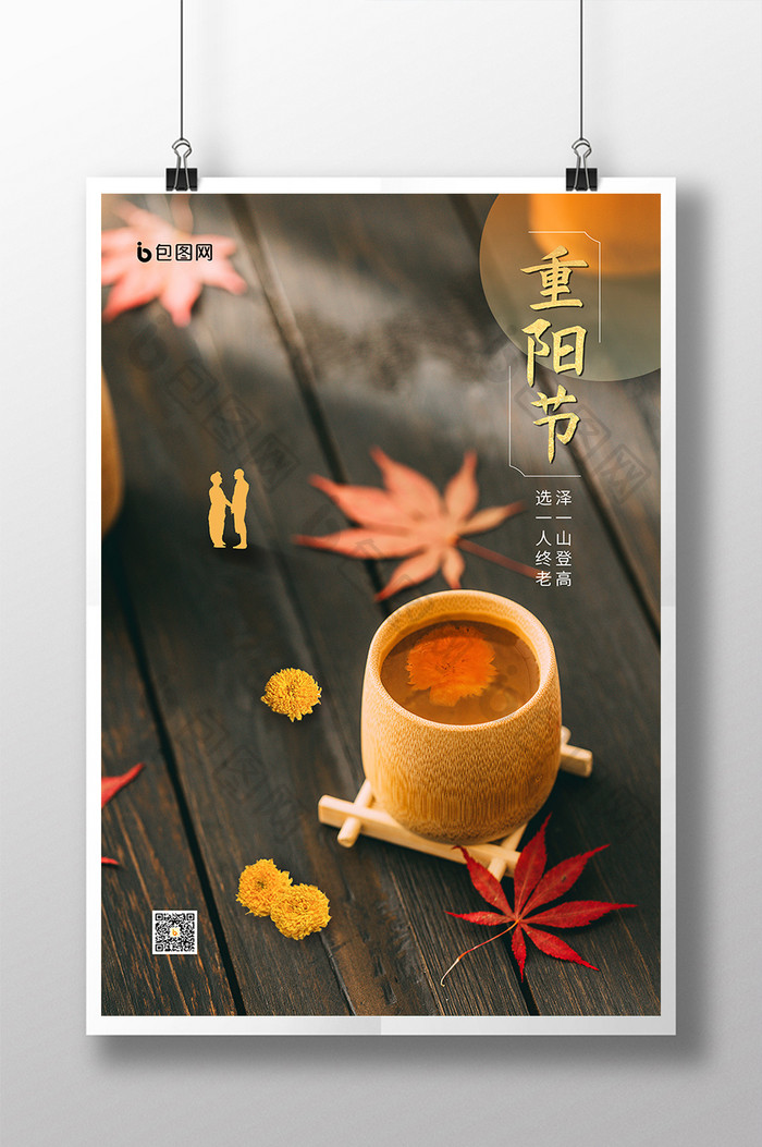 中式菊花茶重阳节海报