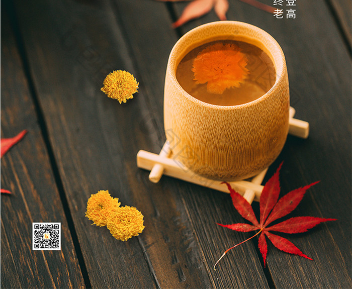 中式菊花茶重阳节海报