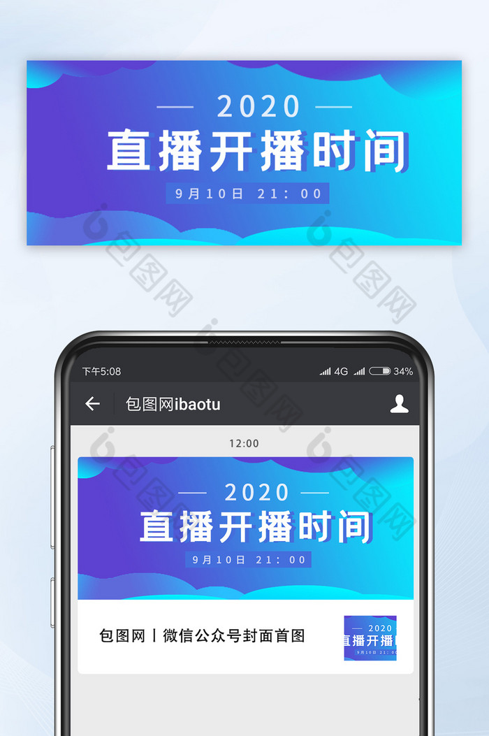 蓝色渐变2020直播时间微信公众号配图图片图片