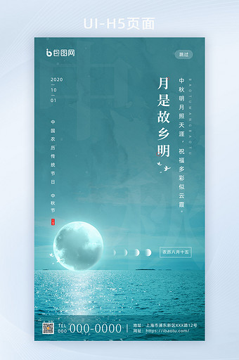 简约创意传统节日中秋节手机海报启动页图片