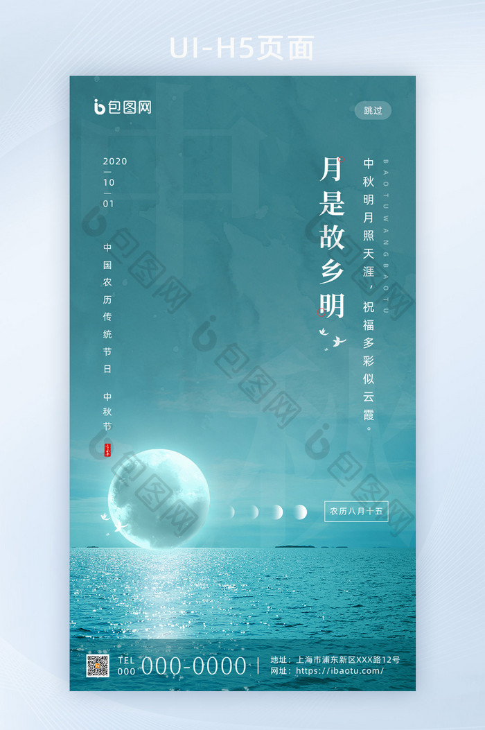 简约创意传统节日中秋节手机海报启动页