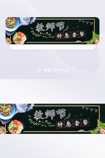喜庆教师节美食特惠套餐banner图片