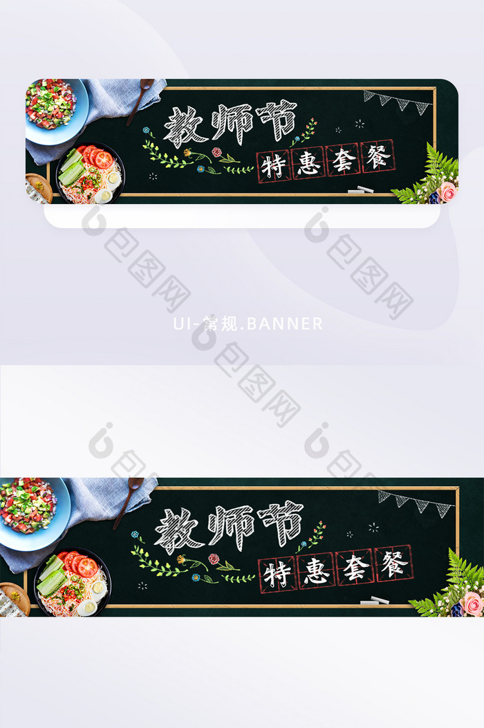 喜庆教师节美食特惠套餐banner