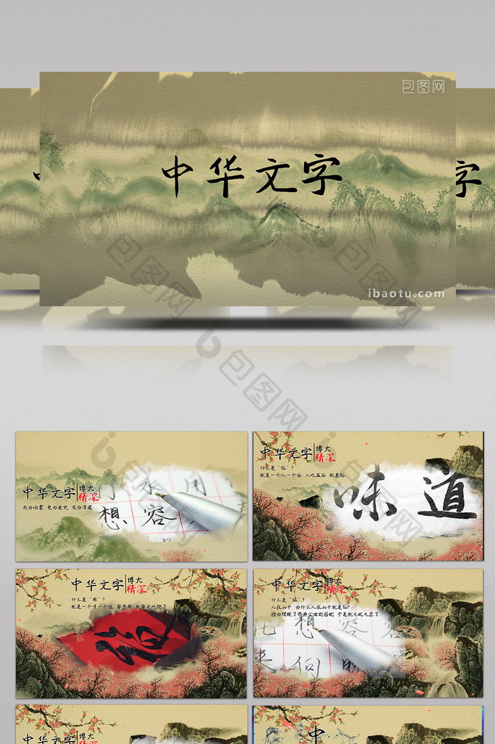 中国风古风文字相册PR模板