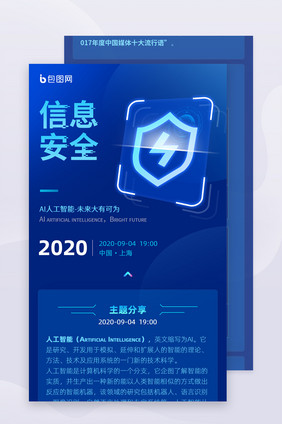 深色科技感信息安全峰会论坛UI信息长图