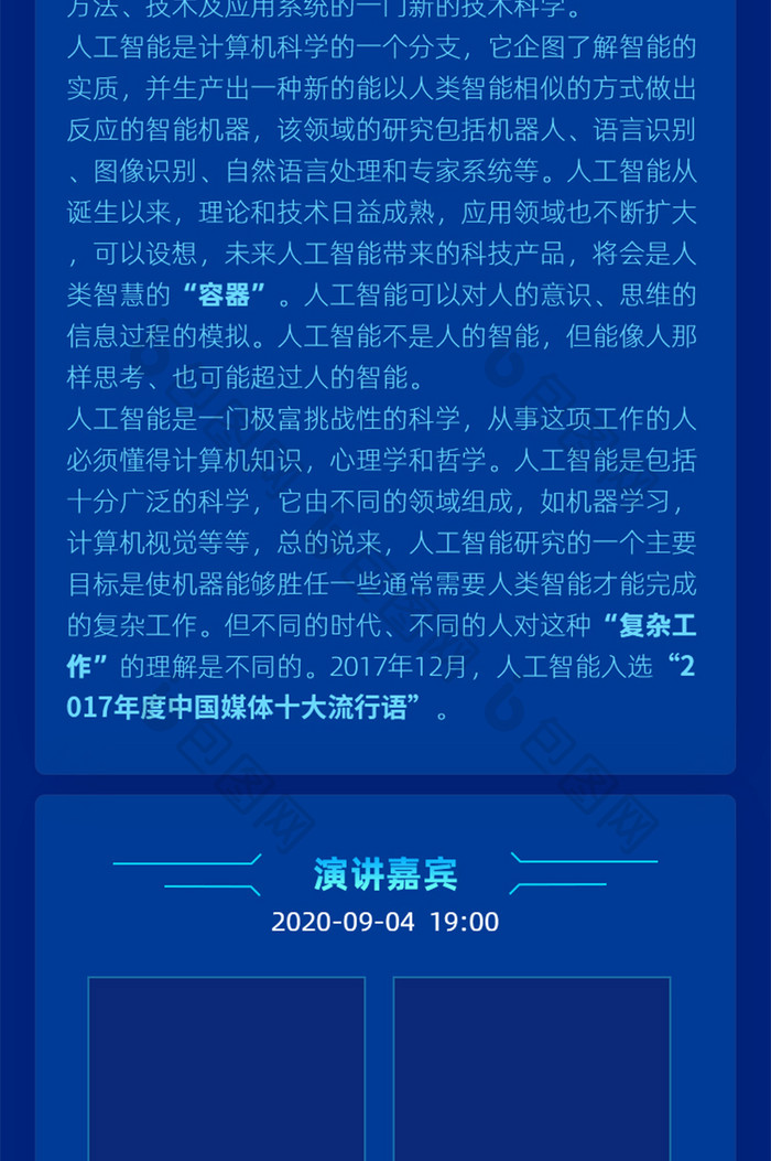 深色科技感信息安全峰会论坛UI信息长图