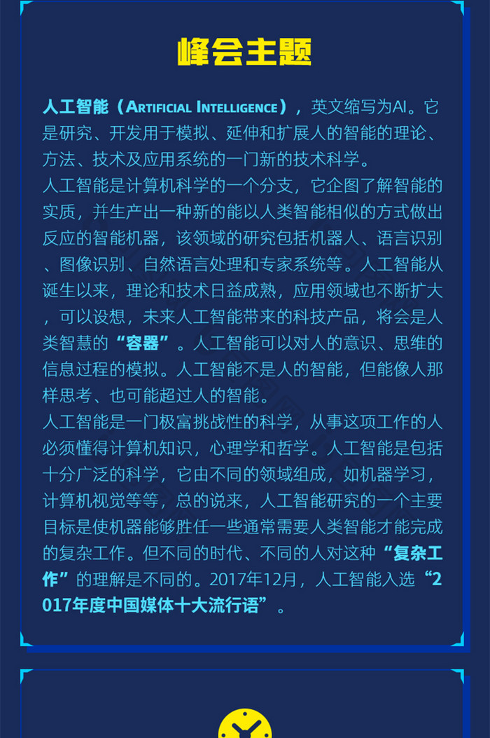 深色科技感AI智能峰会论坛UI信息长图