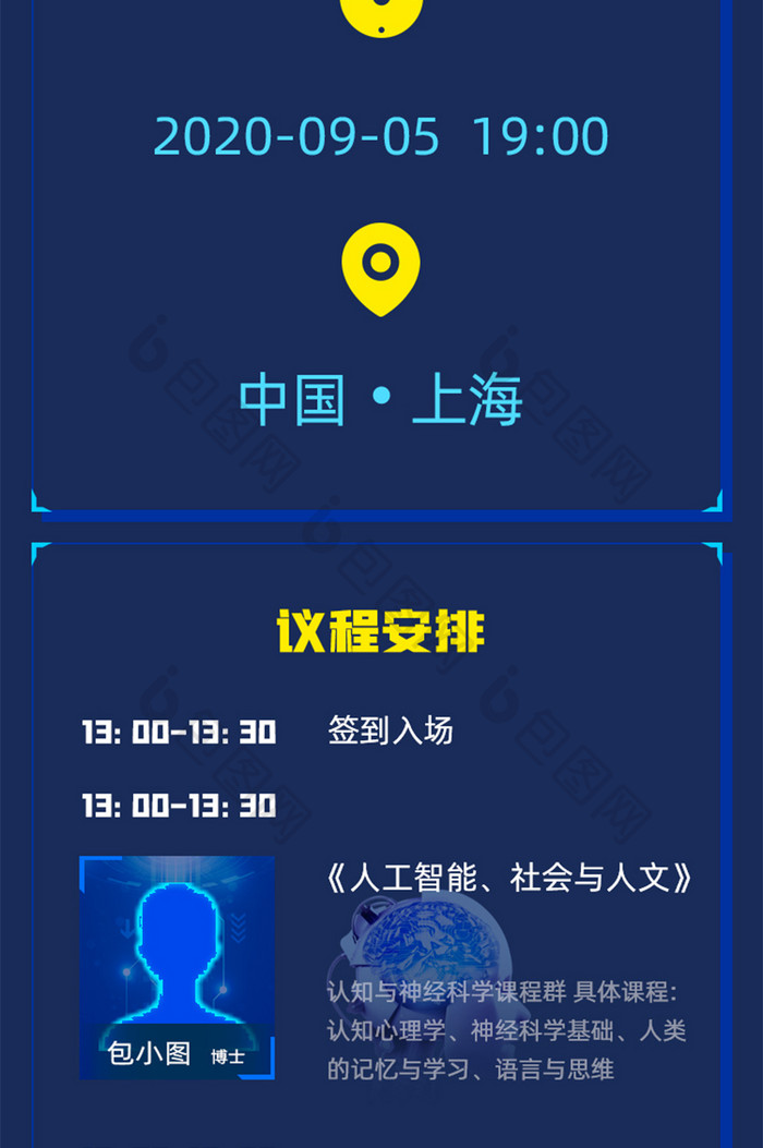 深色科技感AI智能峰会论坛UI信息长图