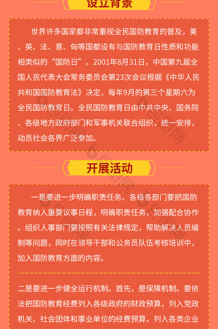 简约淡红色加强国防教育增强国防观念H5