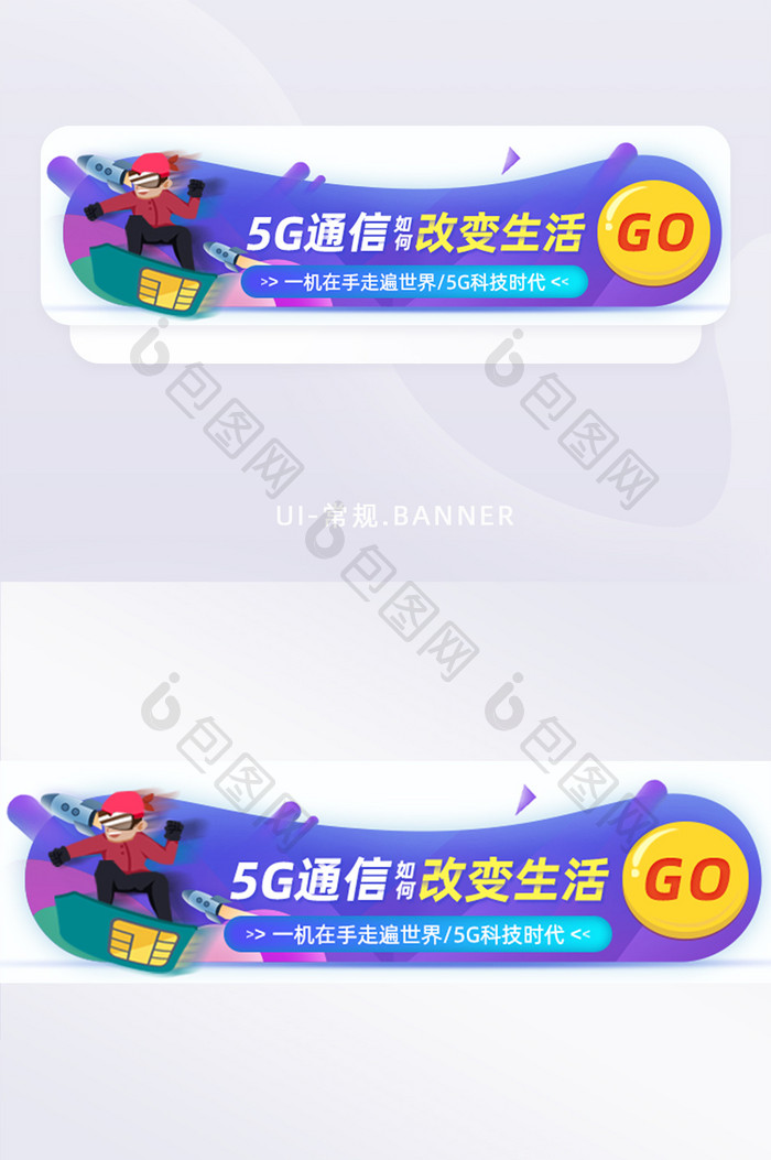5G通信科技改变生活创新胶囊banner