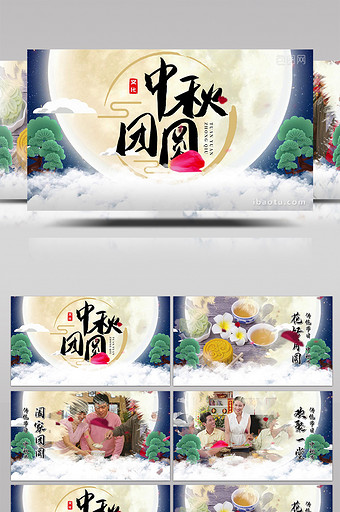 唯美水墨中国风中秋节宣传古风PR模板图片