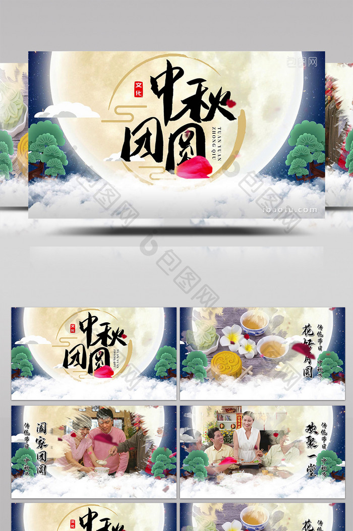 唯美水墨中国风中秋节宣传古风PR模板