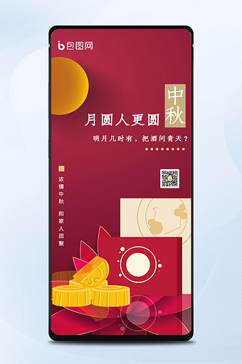 红色中国风中秋节月饼宣传促销手机海报图片