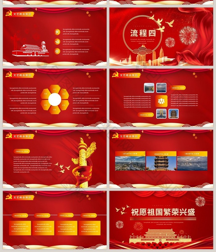 红色高端大气国庆文艺晚会策划ppt模板素材免费下载,本次作品主题是