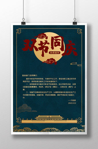 蓝色大气新中式节日放假海报图片