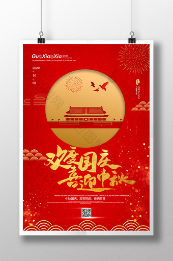 剪纸风红色金色创意中秋国庆双节同庆海报图片