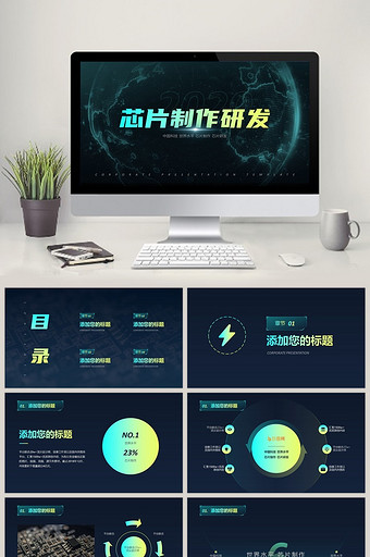 中国电子科技芯片研发发布会PPT模板图片