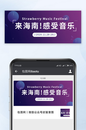蓝紫渐变迷幻海南草莓音乐节微信公众号配图