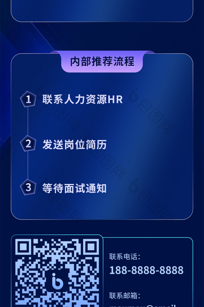 蓝色简约大气招聘内推H5信息长图