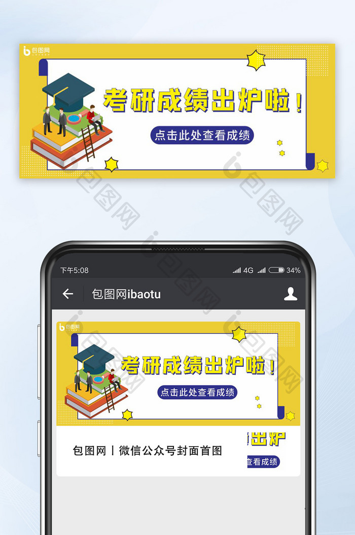 考研成绩出炉微信配图