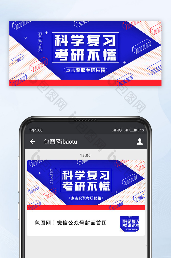 科学复习考研不慌考研培训微信公众号配图
