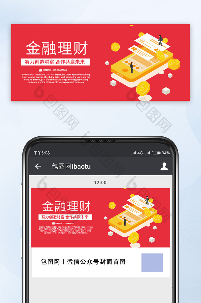 红色金融理财微信公众号首图