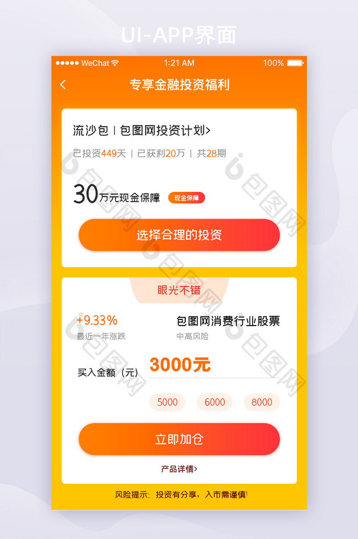 橙色渐变金融app项目列表UI界面设计
