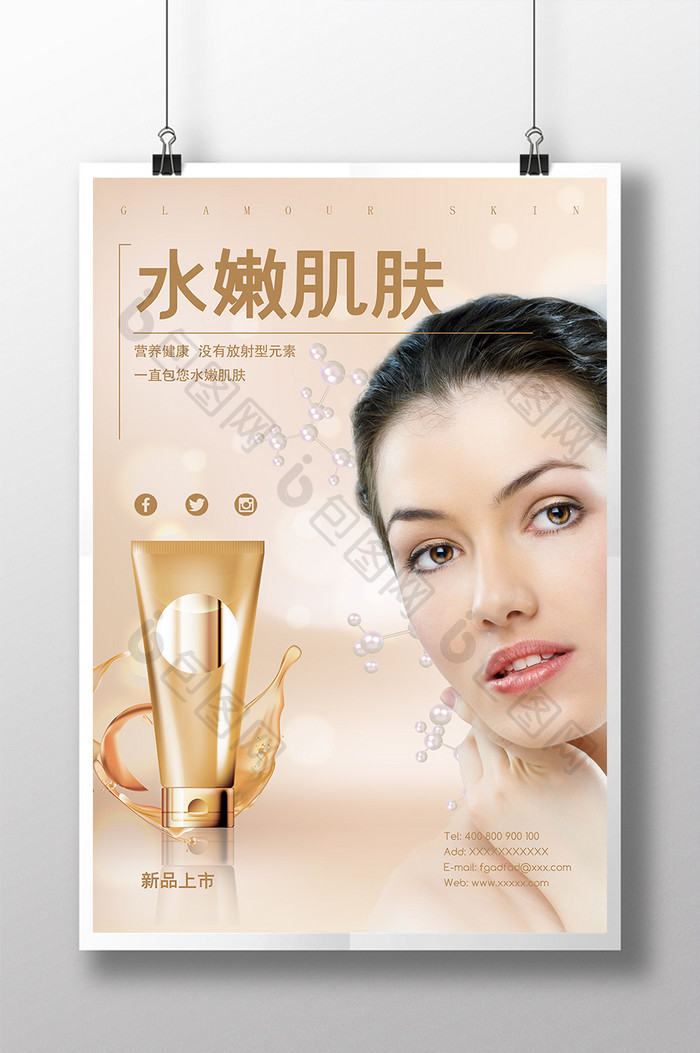 高端奢华护肤彩妆美容产品推广海报
