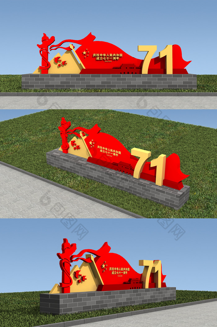 国庆71周年装饰美陈模型
