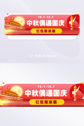 喜庆类中秋国庆专题活动banner设计