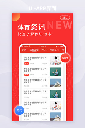 红色新闻列表资讯APP引导启动页