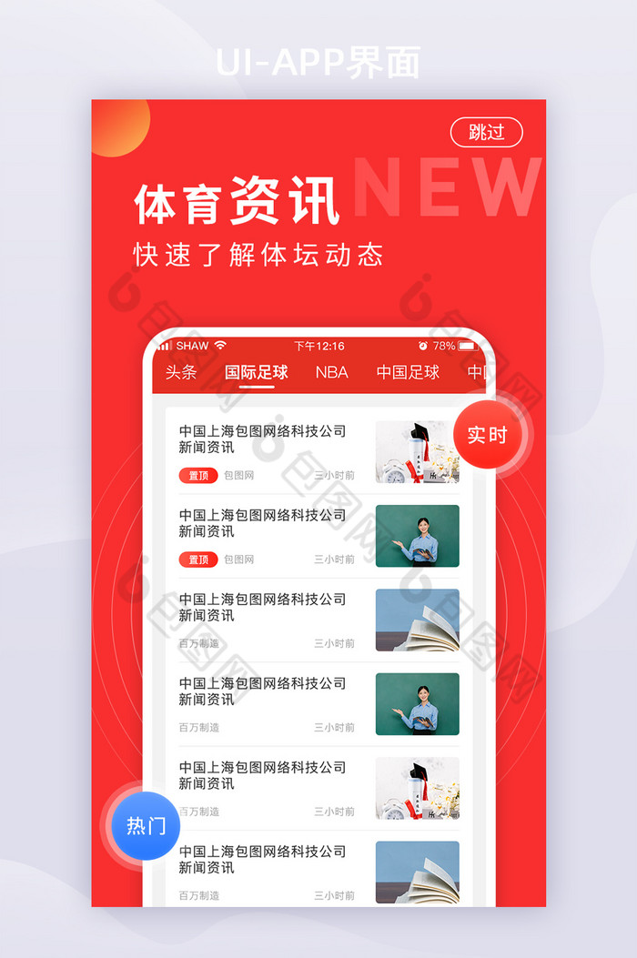 红色新闻列表资讯APP引导启动页图片图片