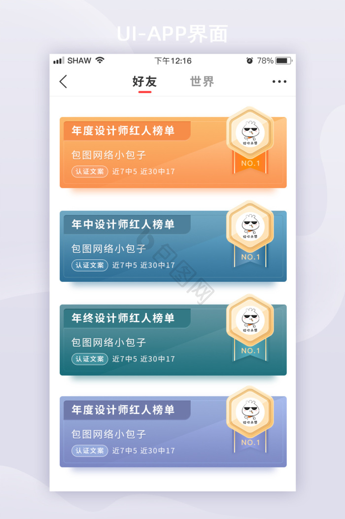 app图片-app素材免费下载-包图网