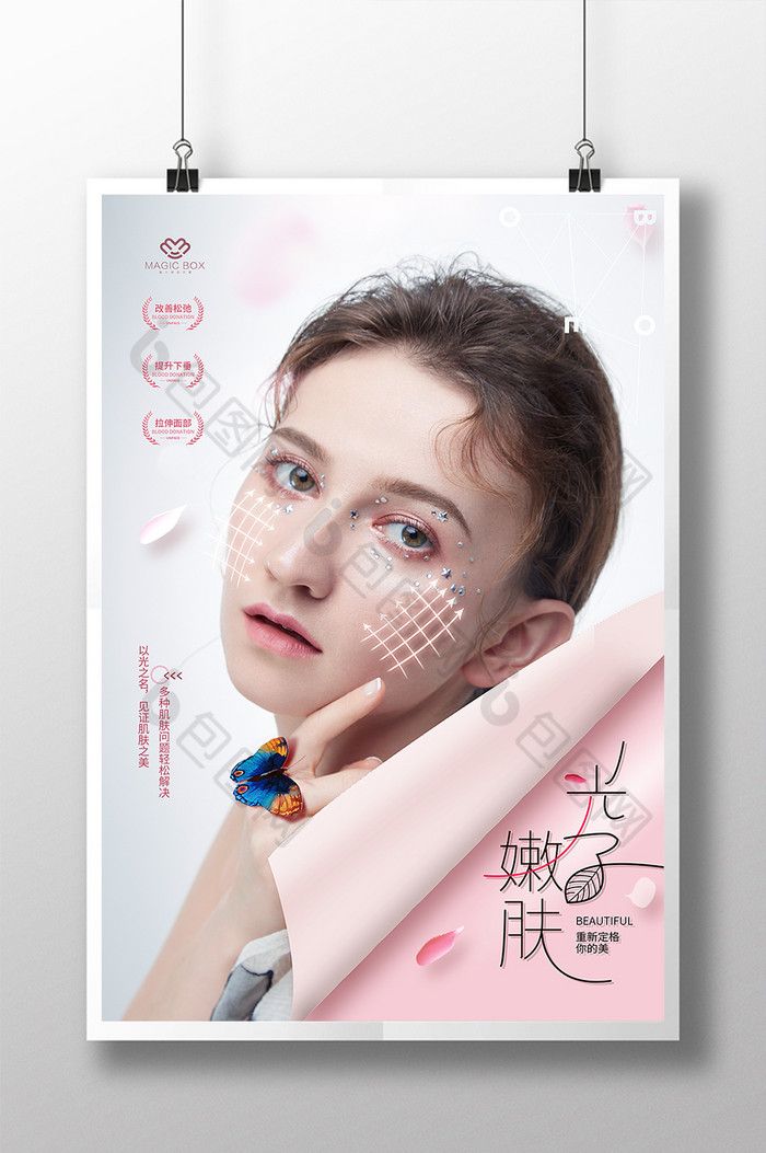 的光子嫩肤美容素材免费下载,本次作品主题是广告设计,使用场景是海报