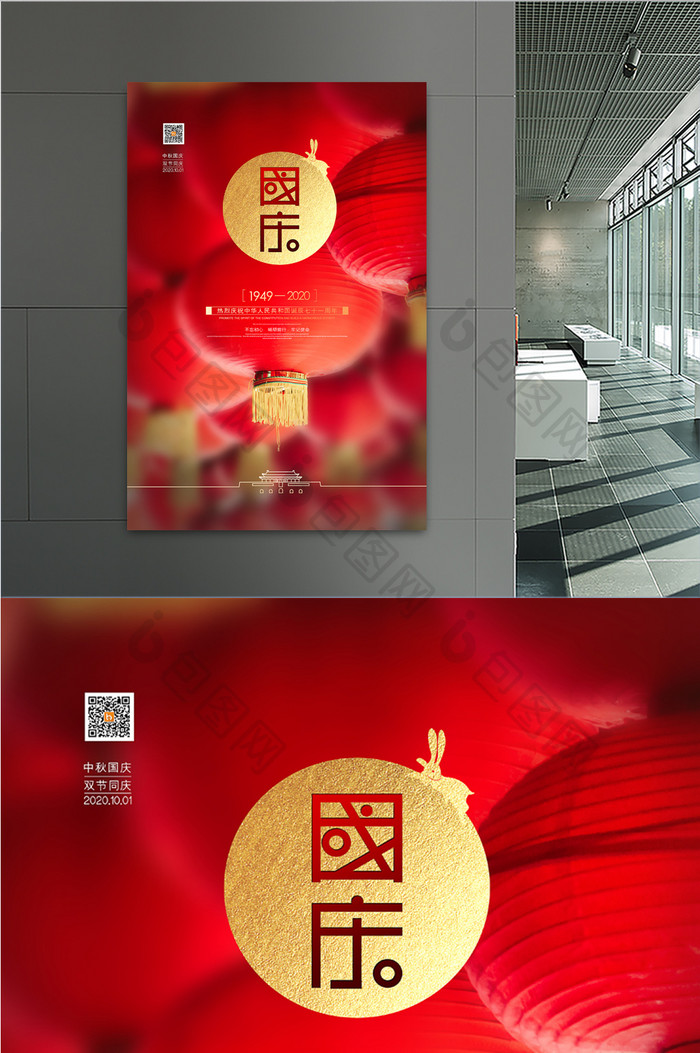 红色喜庆十一国庆节节日宣传海报